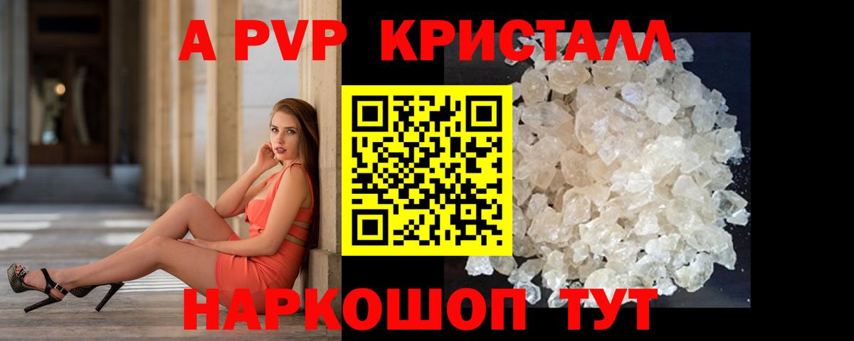 Alfa_PVP кристаллы  Alpha-PVP  Альфа ПВП VHQ  Борисоглебск 