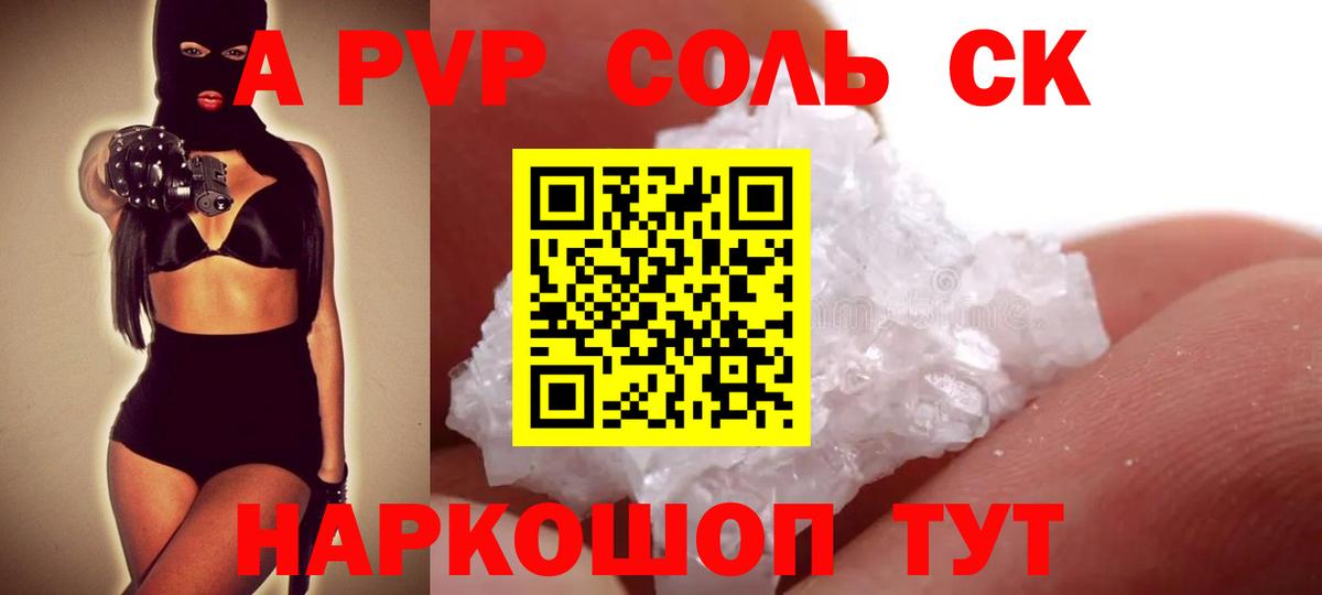 A-PVP  А ПВП Crystall  APVP СК  А ПВП VHQ  Вход с VPN  Борисоглебск 