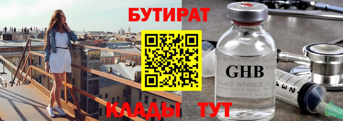 Борисоглебск  Бутират Butirat  Бутират  Вход с VPN 