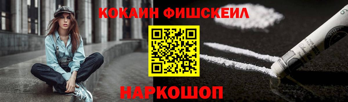 COCAIN Fish Scale  COCAIN 97%  Вход с VPN  Борисоглебск 