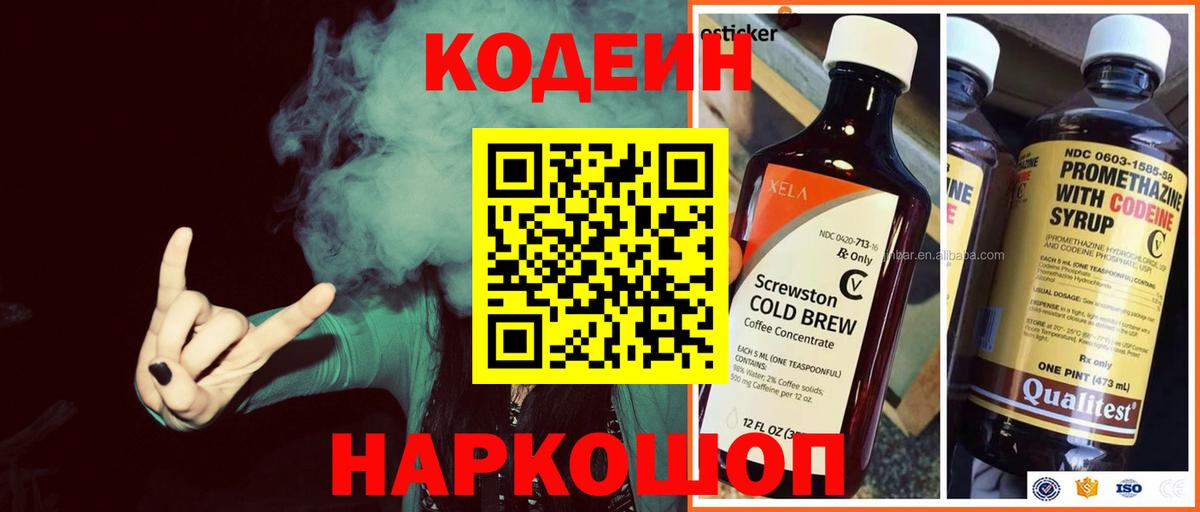 Codein напиток Lean (лин) Борисоглебск