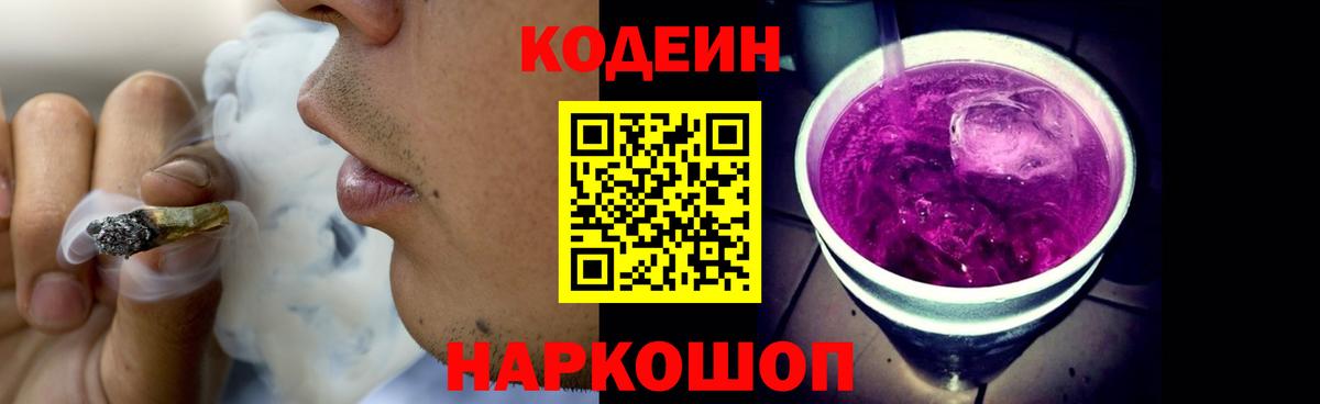 Codein напиток Lean (лин)  Вход с VPN  Борисоглебск  магазин    Кодеин напиток Lean (лин) 