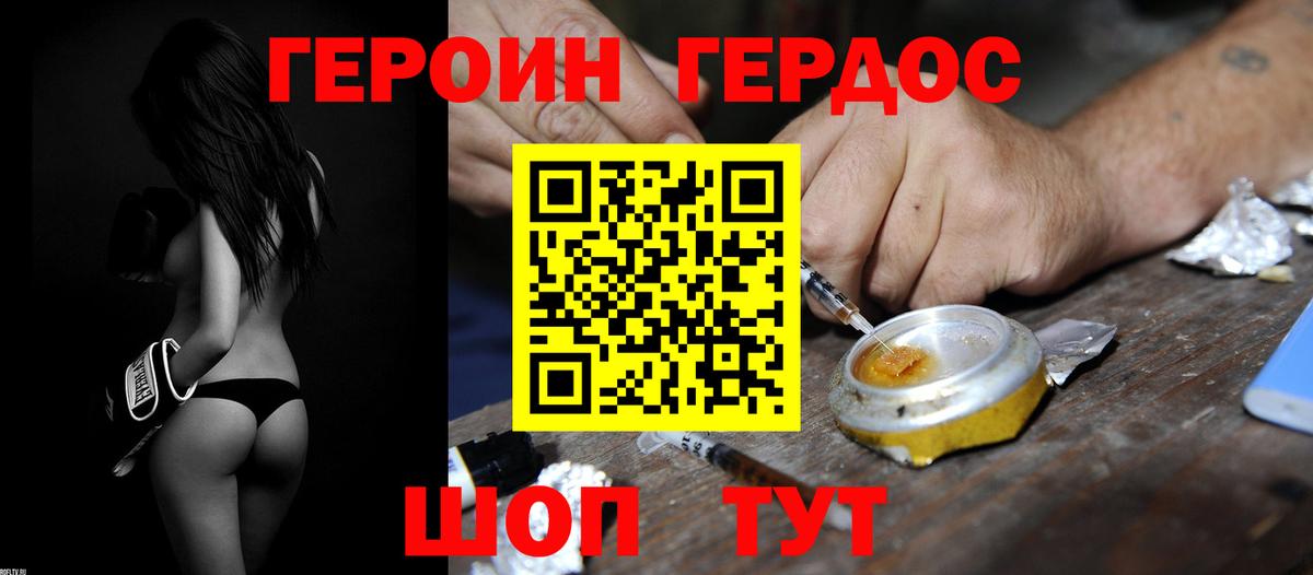 Героин VHQ  Вход с VPN  Борисоглебск 