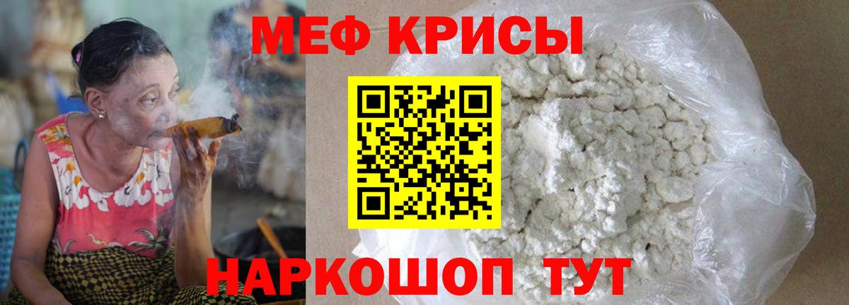Меф мяу мяу мука Борисоглебск